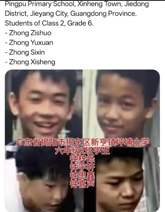 Identification graphic listing the four perpetrators as students of Pingpu Primary School, Xinheng Town, Jiedong District, Jieyang City, Guangdong Province. Grade 6, Class 2.